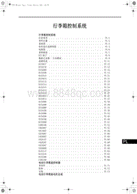 2017-2018红旗H7 行李箱控制系统