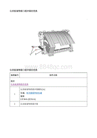 2020微蓝Velite6纯电动 仪表板储物箱门缓冲器的更换