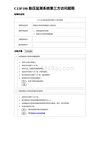 2023比亚迪D1故障诊断 C13F100 胎压监测系统第三方访问超限