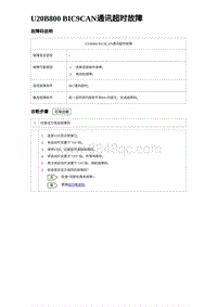 2023比亚迪D1故障诊断 U20B800 BIC9CAN通讯超时故障