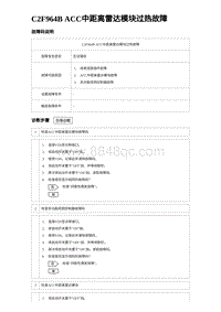 2023比亚迪D1故障诊断 C2F964B ACC中距离雷达模块过热故障