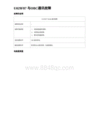 2023比亚迪D1故障诊断 U029F87 与OBC通讯故障