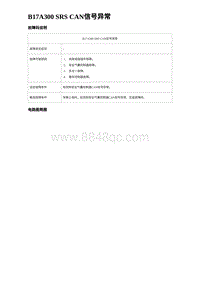 2023比亚迪D1故障诊断 B17A300 SRS CAN信号异常