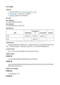 2019微蓝Velite6纯电 诊断DTC B0283