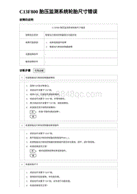 2023比亚迪D1故障诊断 C13F800 胎压监测系统轮胎尺寸错误