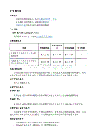 2018微蓝Velite5 诊断DTC_B3123