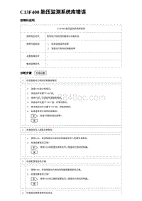 2023比亚迪D1故障诊断 C13F400 胎压监测系统库错误