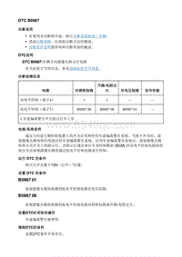 2018微蓝Velite5 诊断DTC_B0987