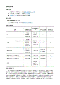 2018微蓝Velite5 诊断DTC_U0028