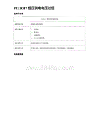 2023比亚迪D1故障诊断 P1ED317 低压供电电压过低