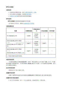 2018微蓝Velite5 诊断DTC_U1653