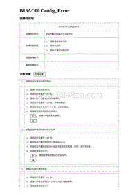 2023比亚迪D1故障诊断 B16AC00 Config_Error