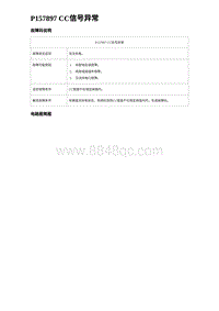 2023比亚迪D1故障诊断 P157897 CC信号异常