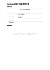 2023比亚迪D1故障诊断 B1C2E13 左前门门锁电机开路