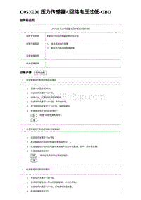 2023比亚迪D1故障诊断 C053E00 压力传感器A回路电压过低-OBD