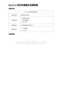 2023比亚迪D1故障诊断 B2A2712 阳光传感器对电源短路