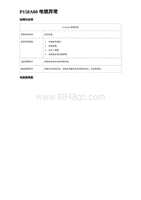 2023比亚迪D1故障诊断 P158A00 电锁异常