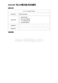 2023比亚迪D1故障诊断 U012187 与ESP报文组1失去通讯