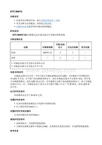 2018微蓝Velite5 诊断DTC_B097C