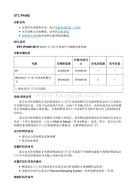 2018微蓝Velite5 诊断DTC_P169D