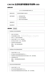 2023比亚迪D1故障诊断 C003700 左后轮速传感器信号故障-OBD