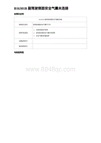 2023比亚迪D1故障诊断 B16301B 副驾驶侧面安全气囊未连接