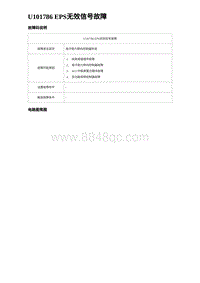 2023比亚迪D1故障诊断 U101786 EPS无效信号故障