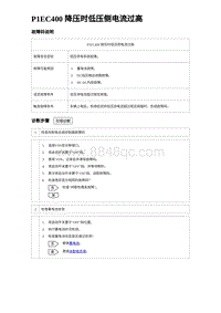 2023比亚迪D1故障诊断 P1EC400 降压时低压侧电流过高