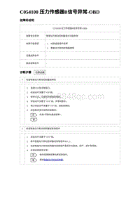 2023比亚迪D1故障诊断 C054100 压力传感器B信号异常-OBD