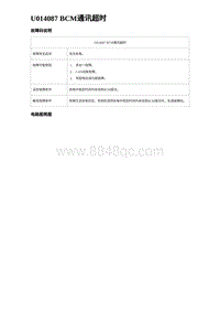 2023比亚迪D1故障诊断 U014087 BCM通讯超时