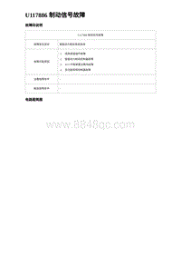 2023比亚迪D1故障诊断 U117886 制动信号故障