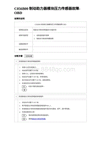 2023比亚迪D1故障诊断 C056B00 制动助力器模块压力传感器故障-OBD