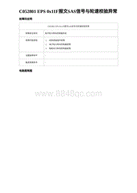 2023比亚迪D1故障诊断 C052801 EPS 0x11F报文SAS信号与轮速校验异常