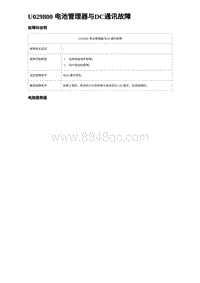 2023比亚迪D1故障诊断 U029800 电池管理器与DC通讯故障