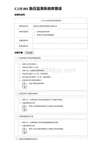 2023比亚迪D1故障诊断 C13F401 胎压监测系统库错误