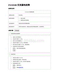 2023比亚迪D1故障诊断 P1ED500 交流漏电故障