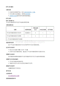 2019微蓝Velite6纯电 诊断DTC B13B5