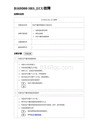 2023比亚迪D1故障诊断 B169D00 SRS_ECU故障