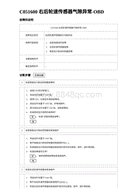 2023比亚迪D1故障诊断 C051600 右后轮速传感器气隙异常-OBD