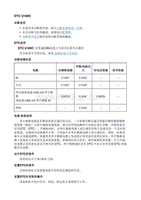 2018微蓝Velite5 诊断DTC_U184C