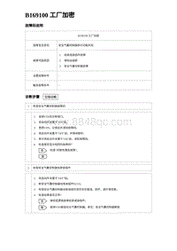 2023比亚迪D1故障诊断 B169100 工厂加密