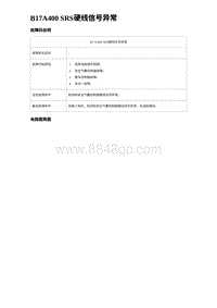 2023比亚迪D1故障诊断 B17A400 SRS硬线信号异常