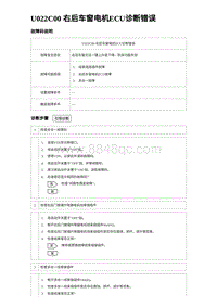 2023比亚迪D1故障诊断 U022C00 右后车窗电机ECU诊断错误