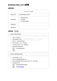 2023比亚迪D1故障诊断 B169416 SRS_ECU故障