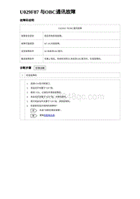 2023比亚迪D1故障诊断 U029F87 与OBC通讯故障