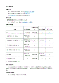 2018微蓝Velite5 诊断DTC_B3622