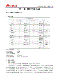 2019秦Pro EV维修手册 第1章 前驱电动总成