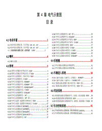 2016菱宝骏310W 第 4 章 电气示意图