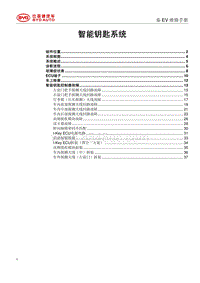 2017秦EV维修手册 HAEA-智能钥匙系统