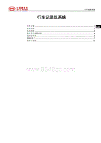 2019全新一代唐 STF-内后视镜系统